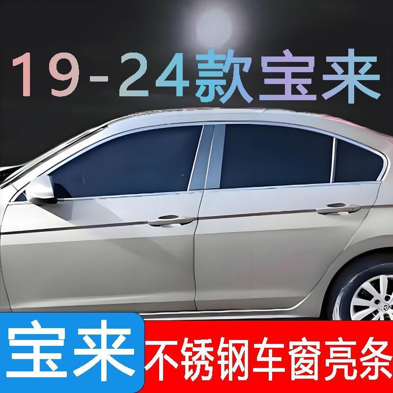 全新宝来不锈钢车窗亮条宝来车窗车身/车窗饰条/门槛