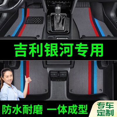 吉利银河E5/E8银河L6/L7星舰7Emi星耀8银河A7/M9专用TPE汽车脚垫