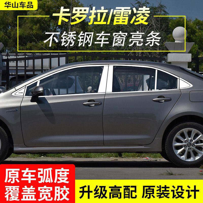19-23款卡罗拉改装不锈钢车车身/车窗饰条/门槛