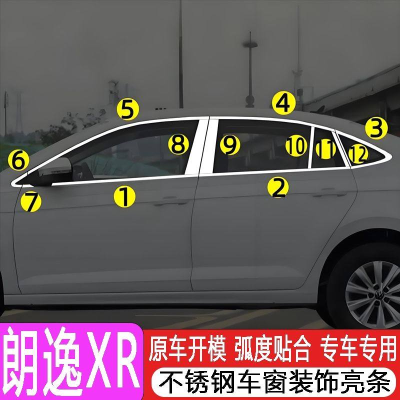 朗逸新锐XR车窗亮条饰条改装专用装饰条不锈钢装饰汽车改装配件