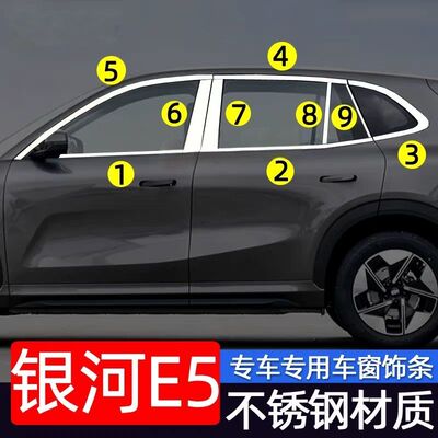 吉利银河E5专车车窗饰条不锈钢亮条改装升级