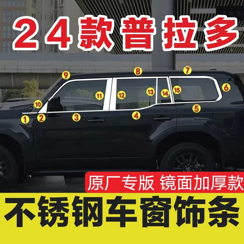 24-25款丰田普拉多LC250车窗饰条钢琴黑化亮条改装配件装饰
