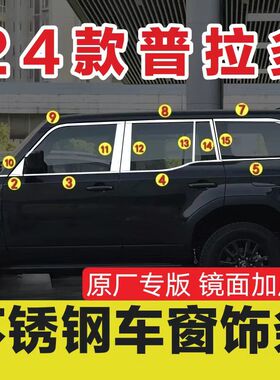 24-25款丰田普拉多LC250车窗饰条钢琴黑化亮条改装配件装饰