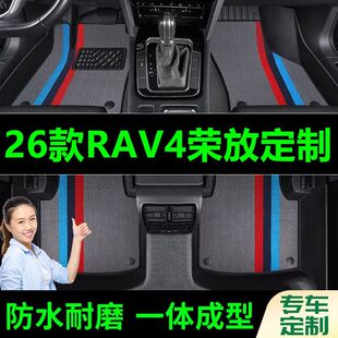 26款RAV4荣放脚垫全包围原厂专用脚踩脚踏垫TPE汽车防滑加厚脚垫