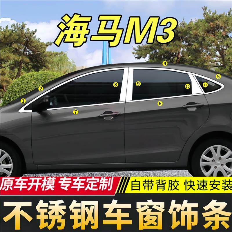 适用于海马M3车窗亮条专用改装车车窗玻璃压条不锈钢装饰亮条