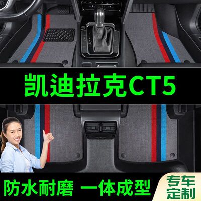 凯迪拉克CT5脚垫全包围原厂专用脚踩脚踏垫TPE汽车防滑加厚脚垫