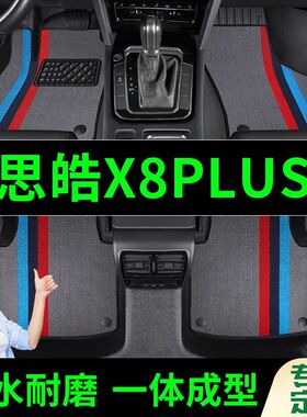 思皓X8PLUS脚垫全包围原厂专用脚踩脚踏垫TPE汽车防滑加厚脚垫