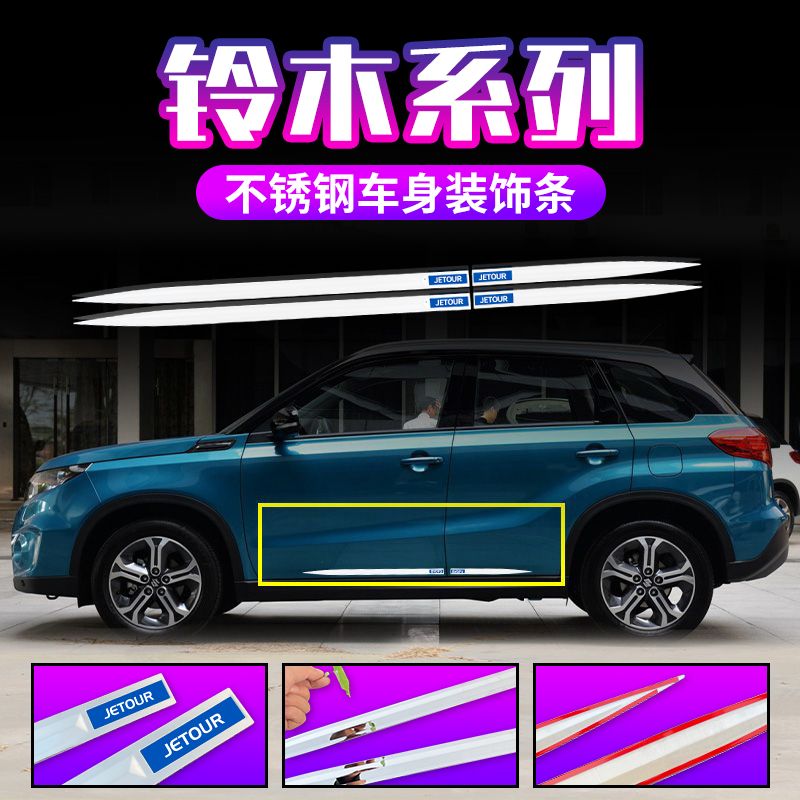 铃木北斗星天语车身亮条车窗装饰条利亚纳车门防撞条防擦条改装件