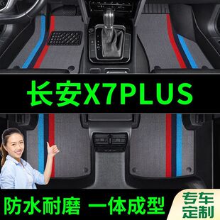 长安X7PLUS脚垫全包围原厂专用脚踩脚踏垫TPE汽车防滑加厚脚垫
