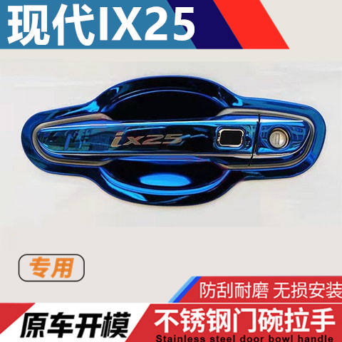现代14-19款ix25门碗拉手装饰配件IX25不锈钢车门把手门腕防刮贴