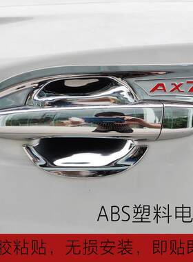 2019-21/20款东风风神ax7拉手门碗保护贴车门把手装饰亮条配件