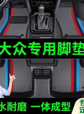 大众POLOPLUS迈腾B8捷达VA3/VS7高尔夫6/7/8桑塔纳TPE脚垫