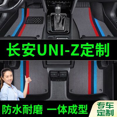 长安UNI-Z脚垫全包围原厂专用脚踩脚踏垫TPE汽车防滑加厚脚垫内饰