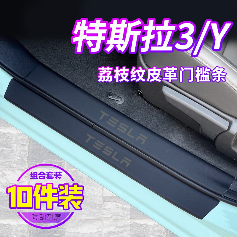 特斯拉model3焕新版门槛条保护model丫y汽车内用品大全改装饰配件