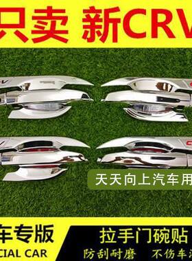 17新CRV专用门碗拉手装饰贴改装专用门扣手碗保护贴汽车门把配件