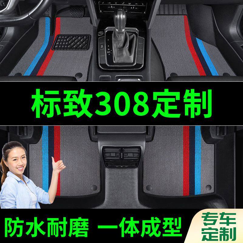 标致308脚垫全包围原厂专用脚踩脚踏垫TPE汽车防滑加厚脚垫内饰