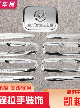 专用08/10凯越门碗贴拉手把装饰防刮改装防护外饰保护贴汽车用品