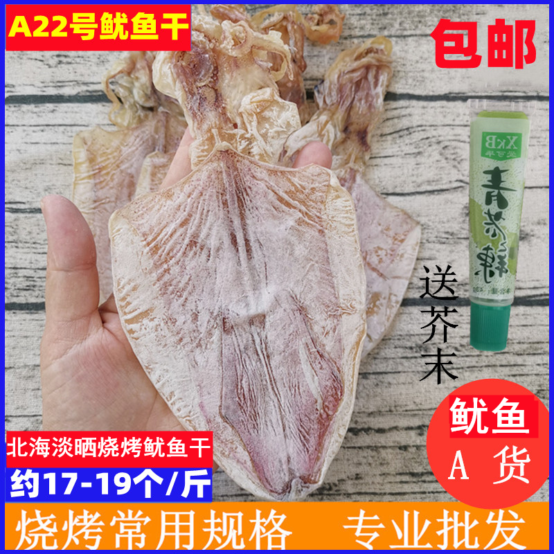 A22烧烤手撕芥末鱿鱼干商用KTV水煮尤鱼北海淡晒海鲜干货特产500g