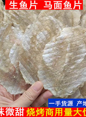 北海马面鱼片多味鱼柳干生鱼片干