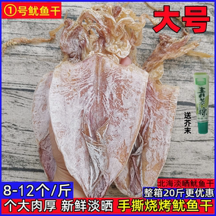 Ａ1烧烤专用鱿鱼干北海特大号手撕芥末淡干尤鱼须送礼鱿鱼片500g