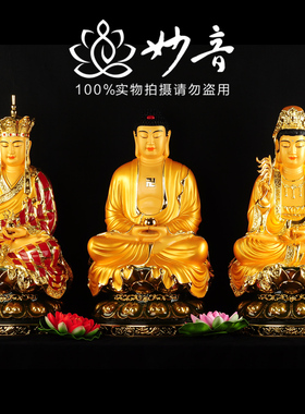 台湾 宝华 纯铜 沙金 娑婆三圣 观音 地藏 菩萨 释迦牟尼佛 像