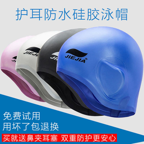 硅胶防水护耳捷佳游泳帽送耳塞
