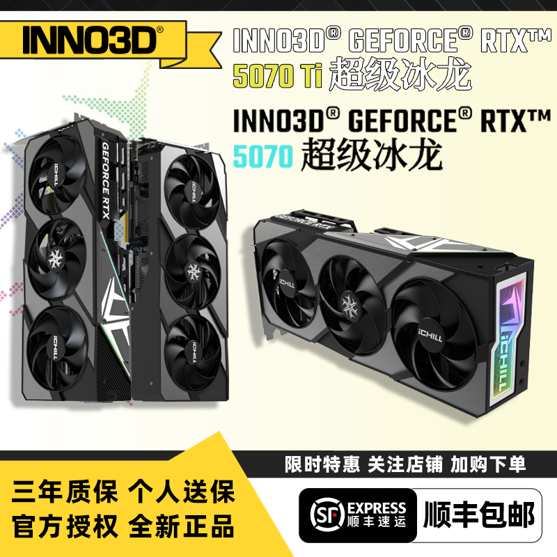 映众RTX5070Ti16G超级冰龙