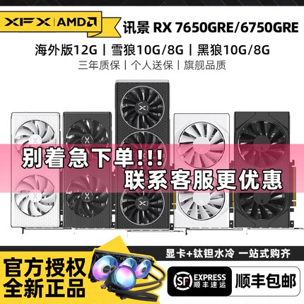 讯景显卡电脑台式XFX讯景RX6750GRE 12G/10G 游戏amd 2K电竞包邮