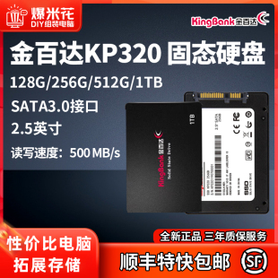 512G 256G 128G 固态硬盘kingbank 1TB 金百达KP320 SATA接口SSD