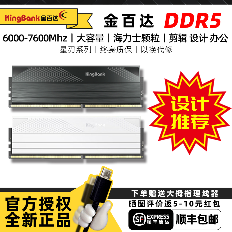 金百达DDR5台式机内存条海力士A