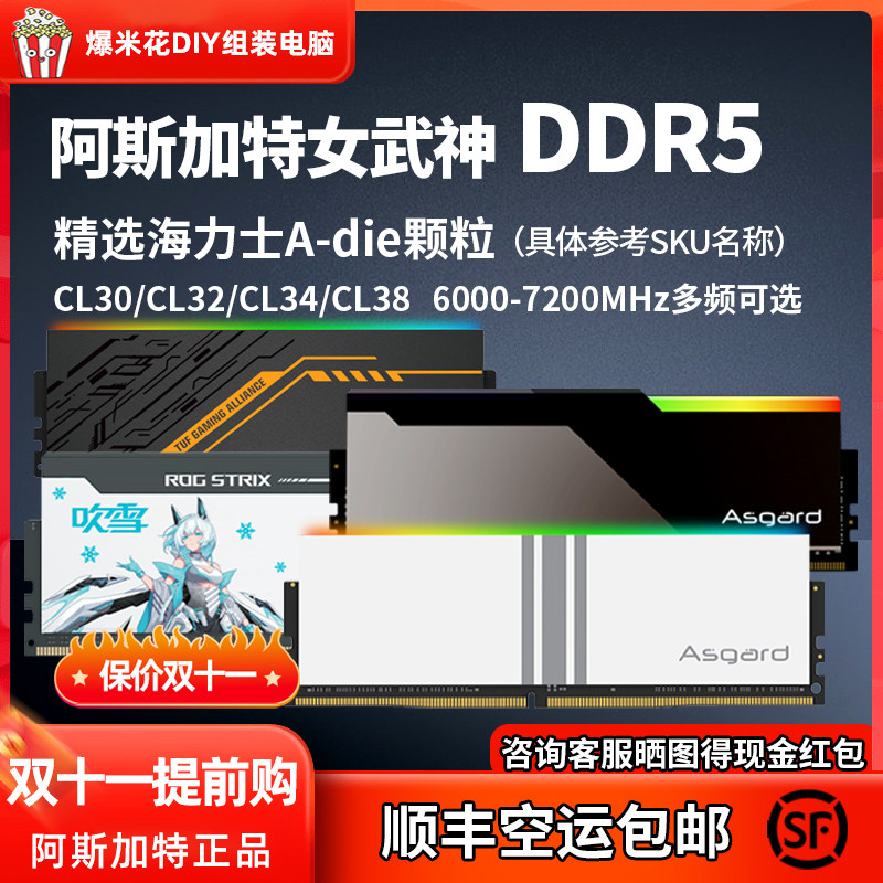 阿斯加特女武神ddr5博拉琪16G/32G华硕TUF吹雪联名6000/6400/6800怎么看?