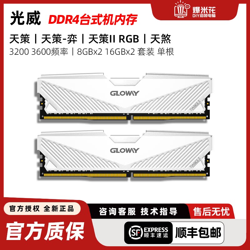 光威天策ddr4台式机电脑内存条8g/16g双通道3200/3600马甲条灯条