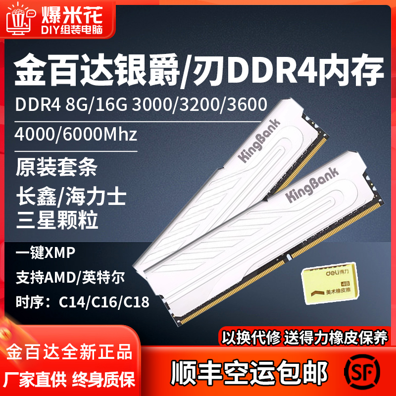 金百达内存条D4 8Gx2银爵3200/3600/4000 16G/32G 刃灯条原装套装