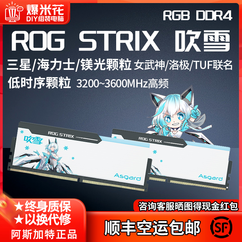 阿斯加特内存条ddr4台式电脑内存条8g/16g/32g吹雪女武神3600TUF