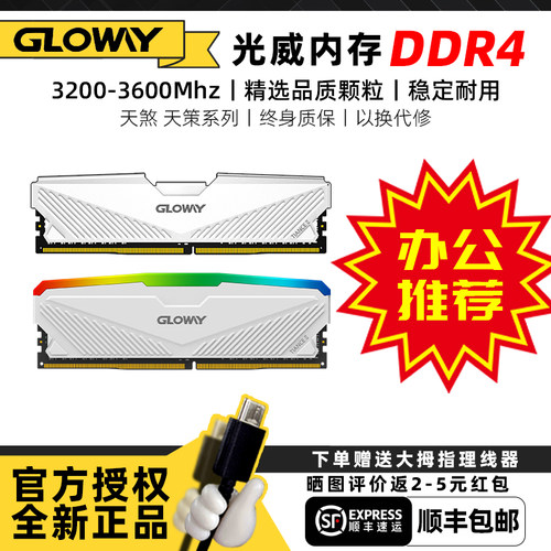 光威ddr4台式机内存条天策长鑫