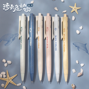 晨光濒危动物中性笔海洋限定环保创意按动式全针管水笔替芯顺滑好