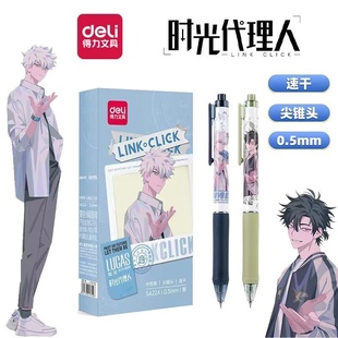 时光代理人联名得力速干按动尖锥头中性笔0.5mm黑笔静音消音书写