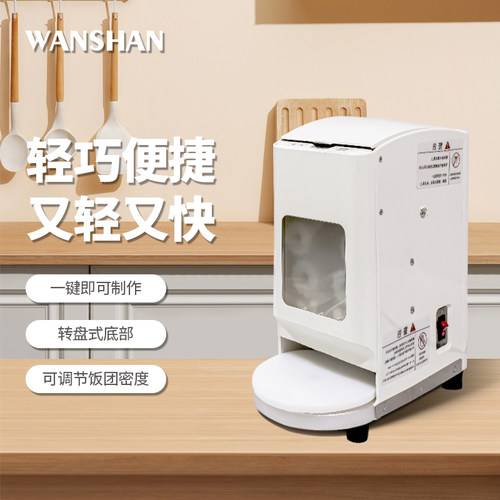 小型商用全自动饭团机MR60