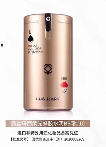 【限时赠品】lusimary露丝玛丽柔光蜂胶水分bb霜 水润保湿 易上妆