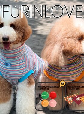 Furinlove宠物衣服春夏新款彩条背心泰迪巨贵金毛拉布拉多大型犬