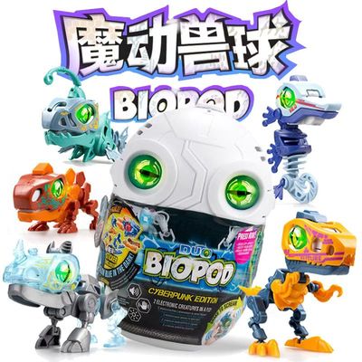 BIOPOD魔动兽球盲盒二代