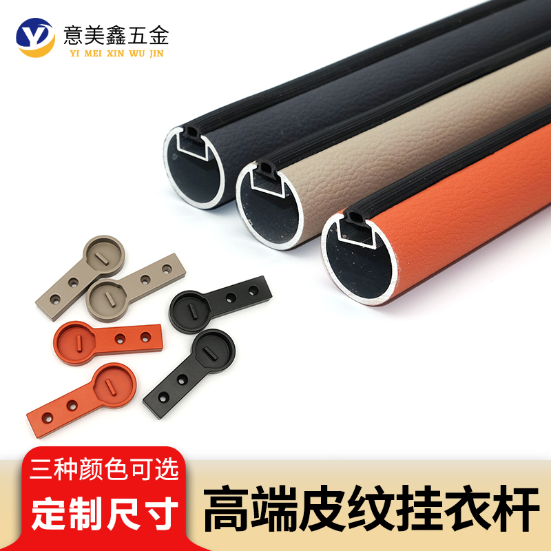 意式皮革挂衣杆加厚静音防滑铝制