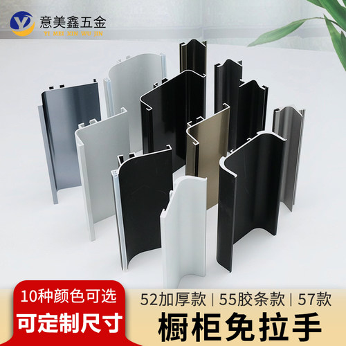 橱柜免拉手3个款式10种色可定制