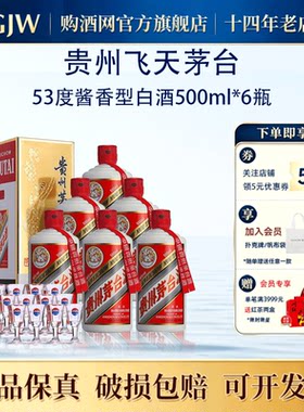 飞天茅台53度500ml*6瓶正品