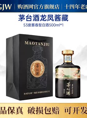 贵州茅台茅坛龙凤酱藏53度酱香白酒500ml*1瓶礼盒送礼