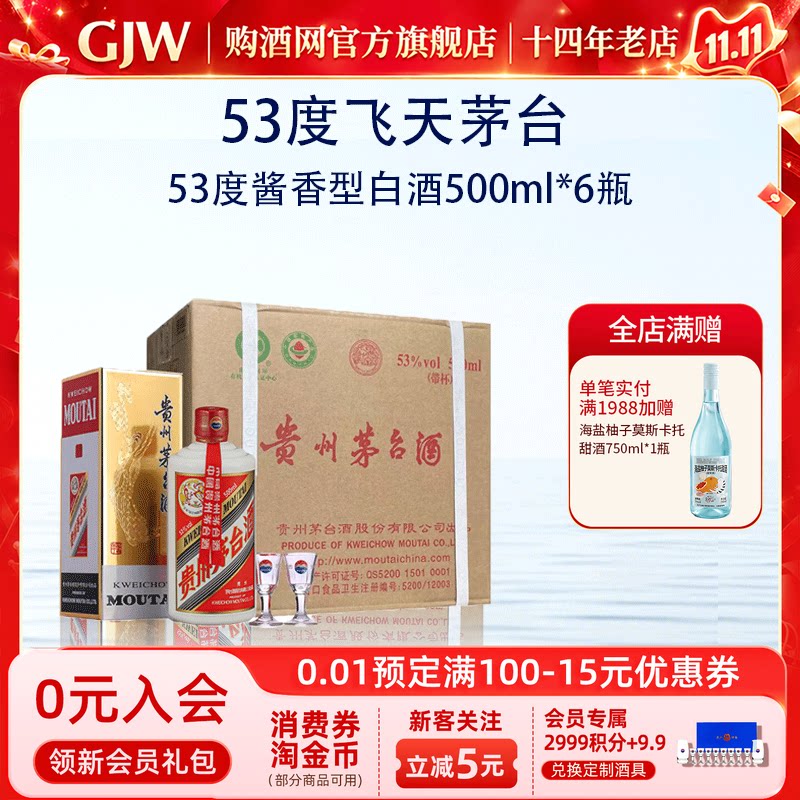 购酒网 贵州茅台酒53度飞天茅台500ml酱香型原箱白酒收藏宴请正品