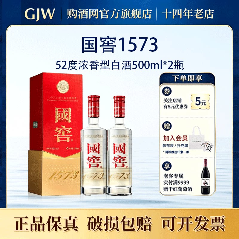 泸州老窖国窖1573  52度500ml*2瓶件浓香型白酒伴手礼自饮宴请