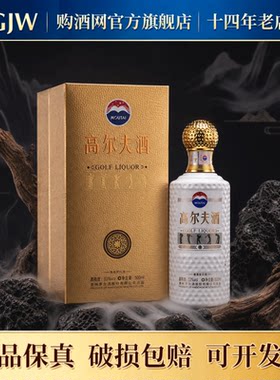 贵州茅台 高尔夫酒53度酱香型白酒500ml单瓶装官方旗舰店宴请送礼