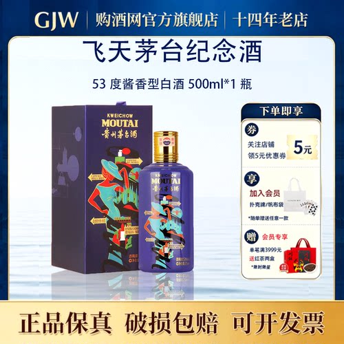 贵州茅台酒飞天53度酱香型白酒500ml*1瓶个性化定制送礼收藏宴请