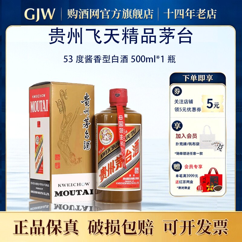 贵州茅台2020年飞天精品53度酱香型白酒500ml*1瓶送礼收藏旗舰店